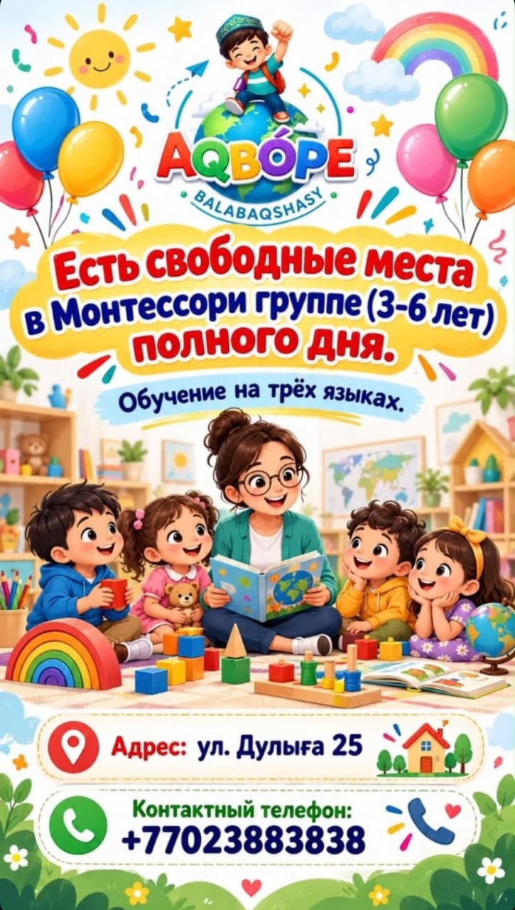 Афиша: есть свободные места в Монтессори-группе полного дня, 3–6 лет, ул. Дулыға, 25